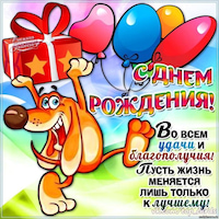 Звук аудио-поздравление для мужчины "с днем рождения" на русском языке